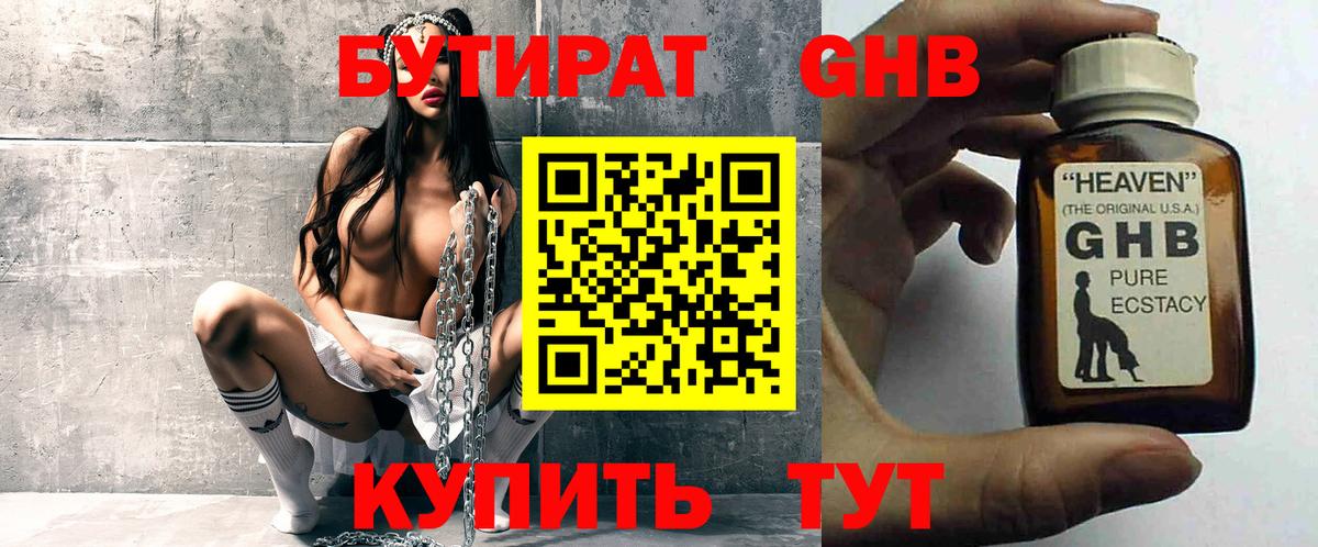 Бутират бутандиол  Вход с VPN  Сертолово 