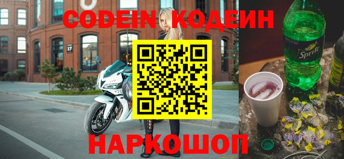 Codein Purple Drank Сертолово