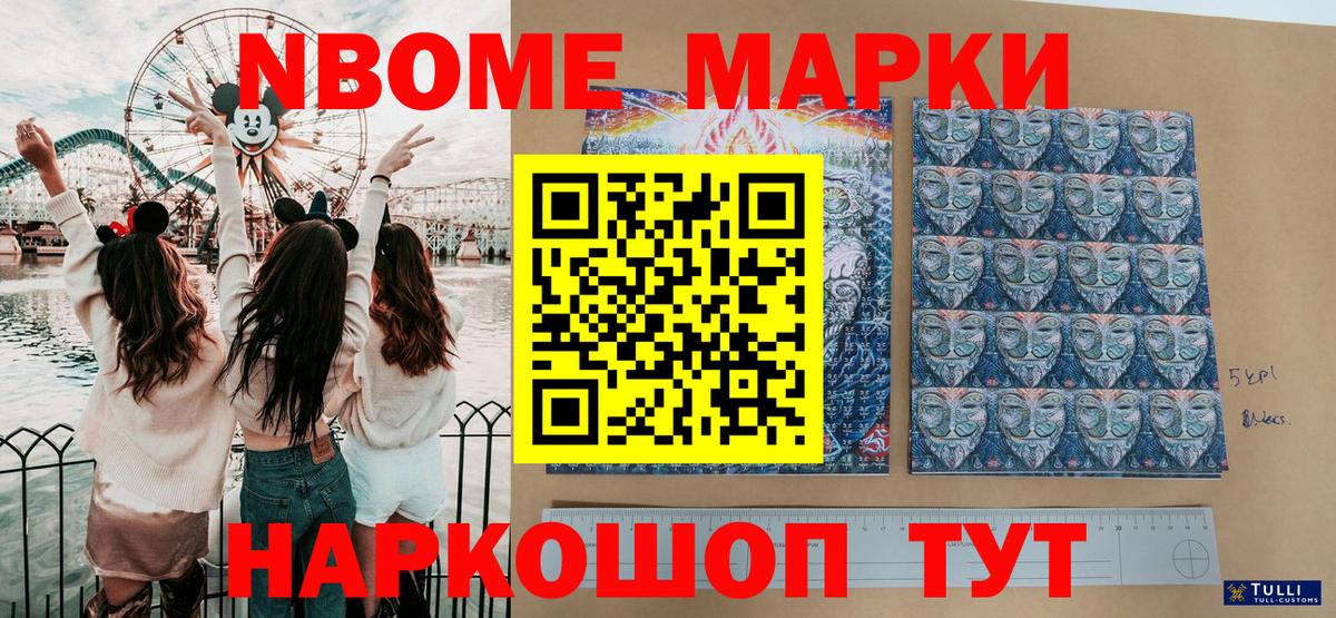 Марки 25I-NBOMe 1,8мг  Вход с VPN  Сертолово 